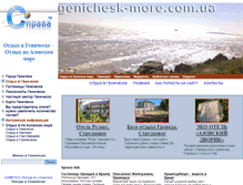 Tablet Screenshot of genichesk-more.com.ua